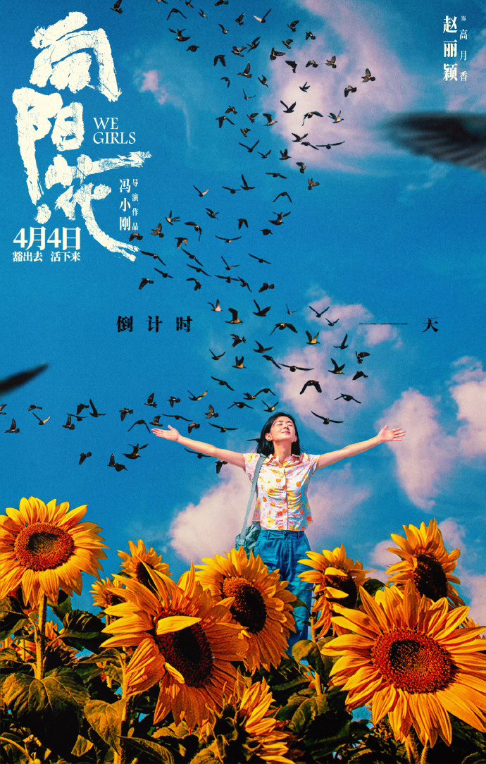 赵丽颖兼任向阳花出品人已订票🎋下午去👀🌻 ​​​