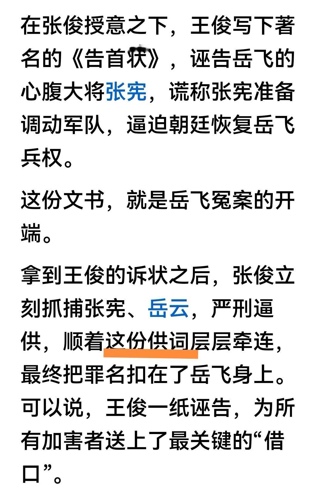 越来越糊涂了，严刑逼供下，张宪岳云到底招了没有？“这份供词”写的什么？
