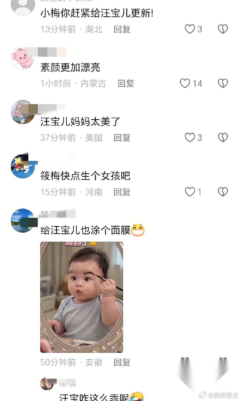 太欢乐了， 筱梅应该也没有想到，短短的时间内，汪宝儿竟然会帮她圈了这么多粉。 筱