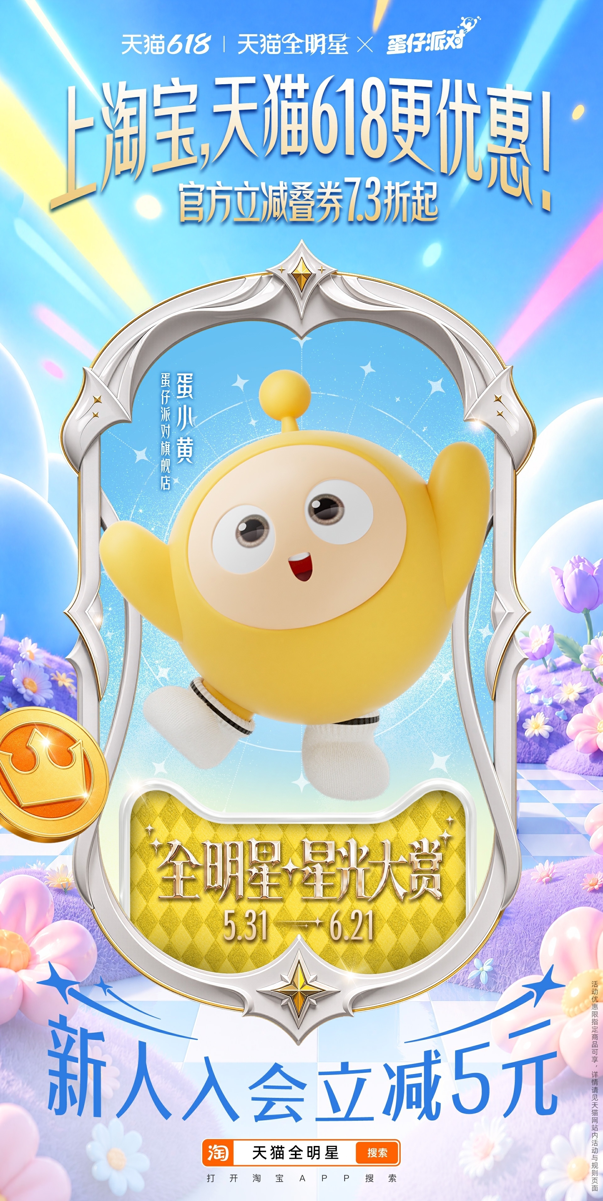 100位明星齐聚天猫618恭喜爱凌成为星光召集人！敢为不凡、打破边界！现在就上淘