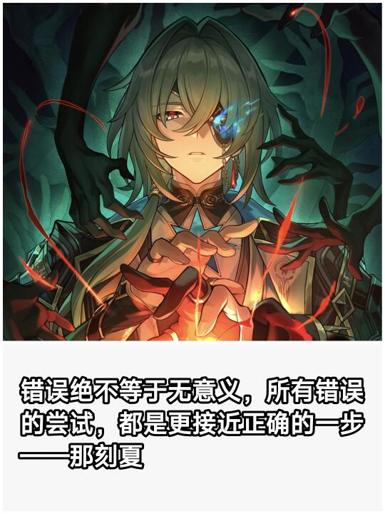 星铁让人有所感触的台词佳句