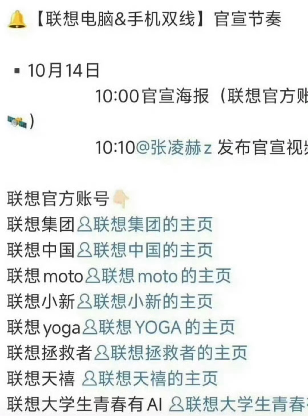 张凌赫联想手机和电脑双代言即将官宣，这种国民大品牌不用多说什么了吧 ​​​