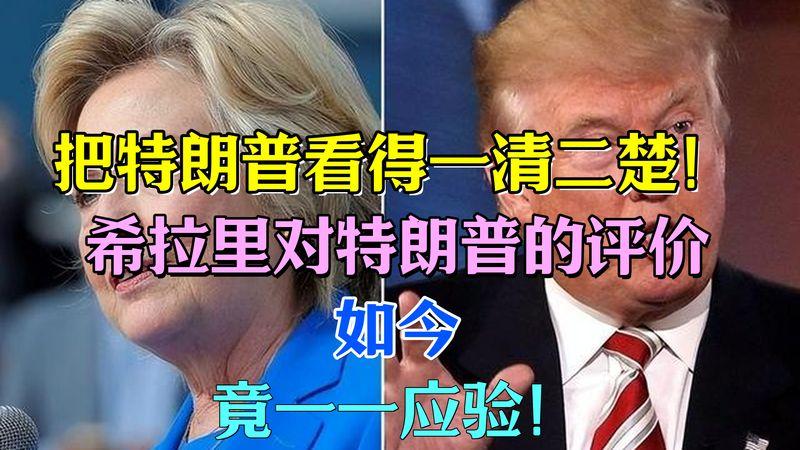 8月25日，美国前国务卿希拉里·克林顿在一档公开节目中把话挑明了。
她说结束乌克