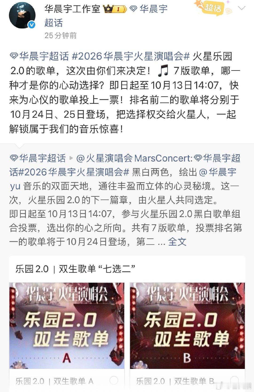 华晨宇演唱会歌单由歌迷投票决定 华晨宇把歌单选择权交给了歌迷华晨宇演唱会歌单由歌