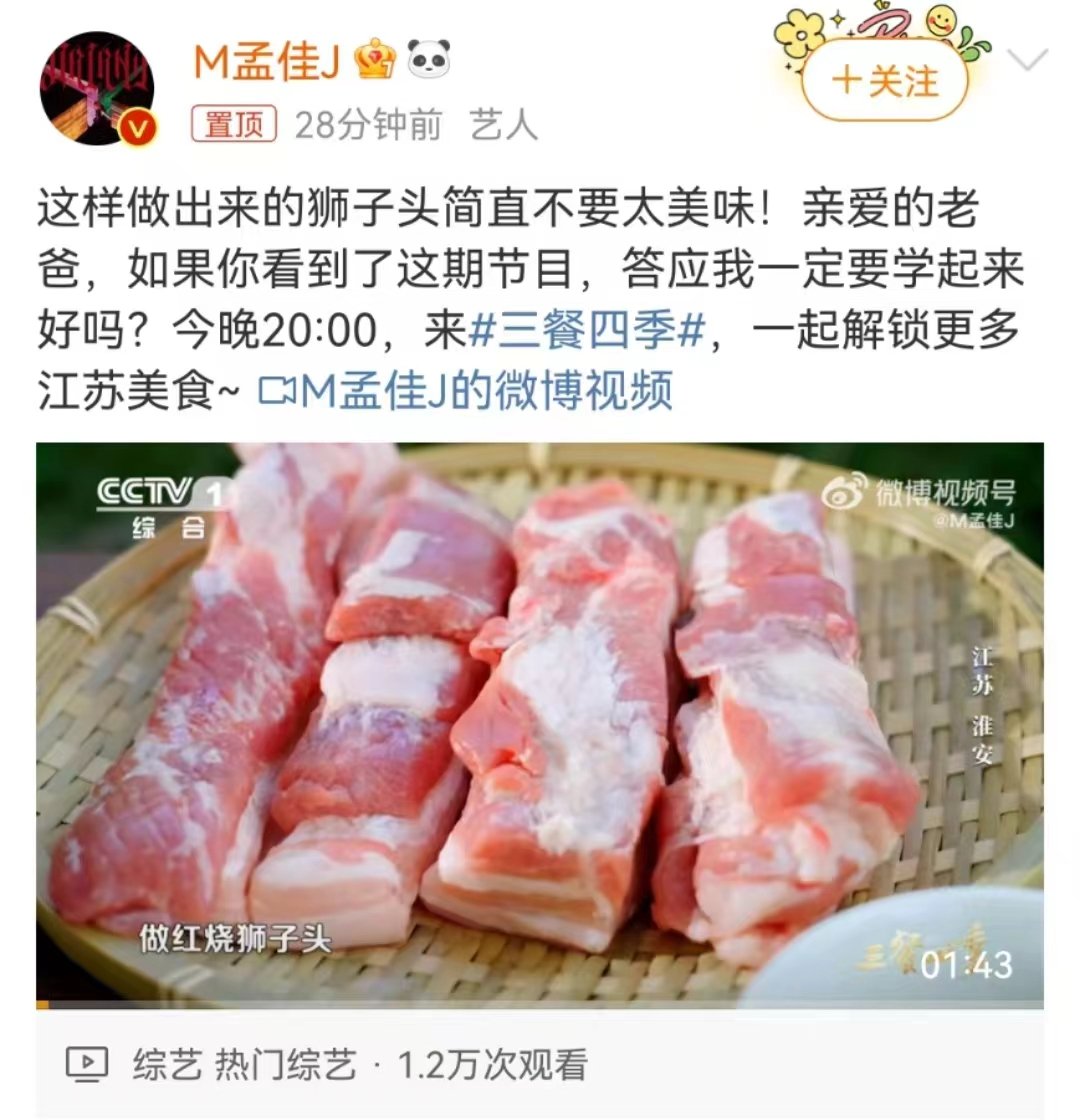 #孟佳有事先找爸爸# 在《三餐四季》里，孟佳吃到好吃的狮子头，第一反应就是找爸爸