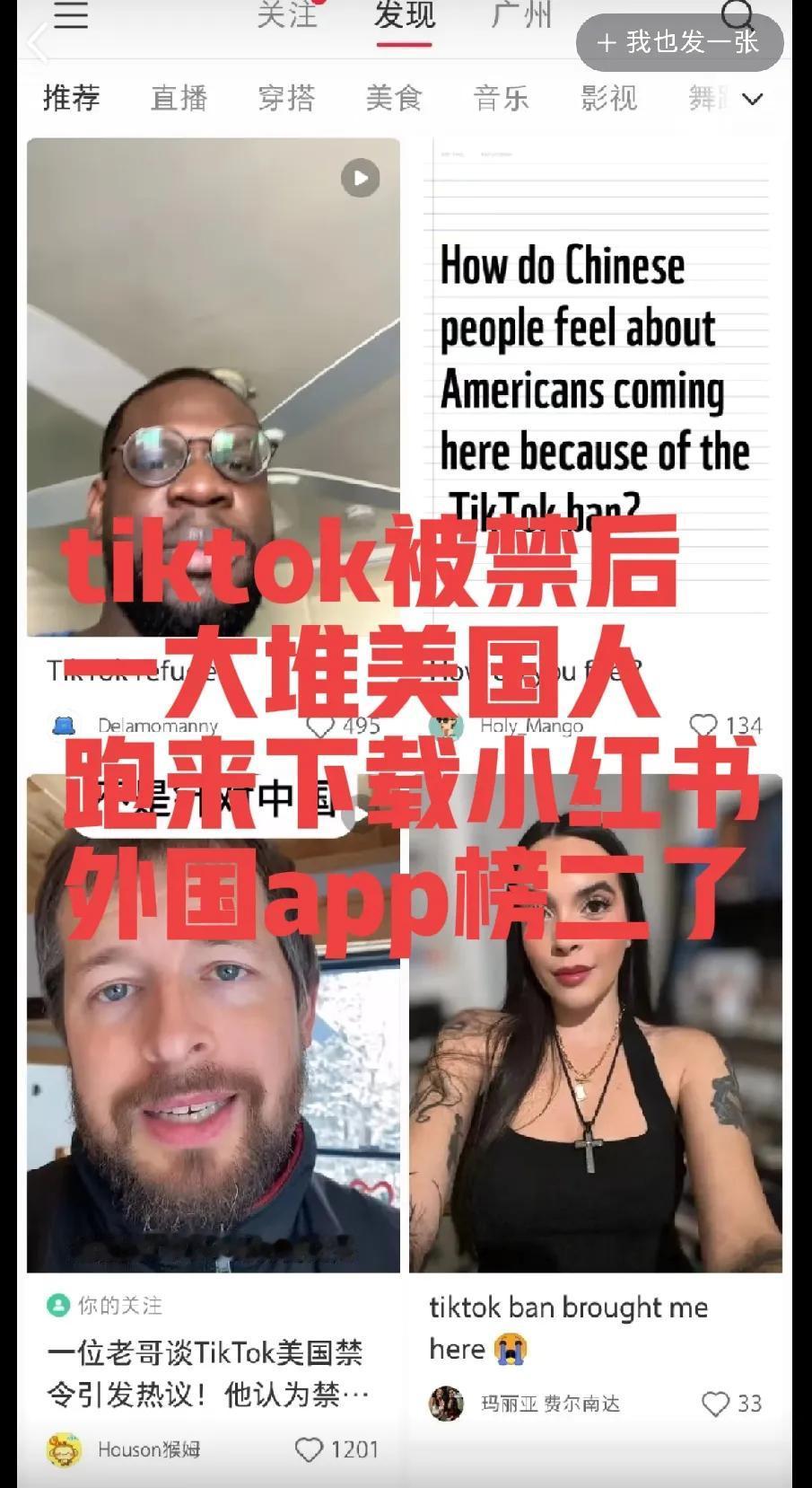 Tiktok(洋抖）要被禁了，一大堆美国人跑到小红书玩！川普大选时还说他在抖音是