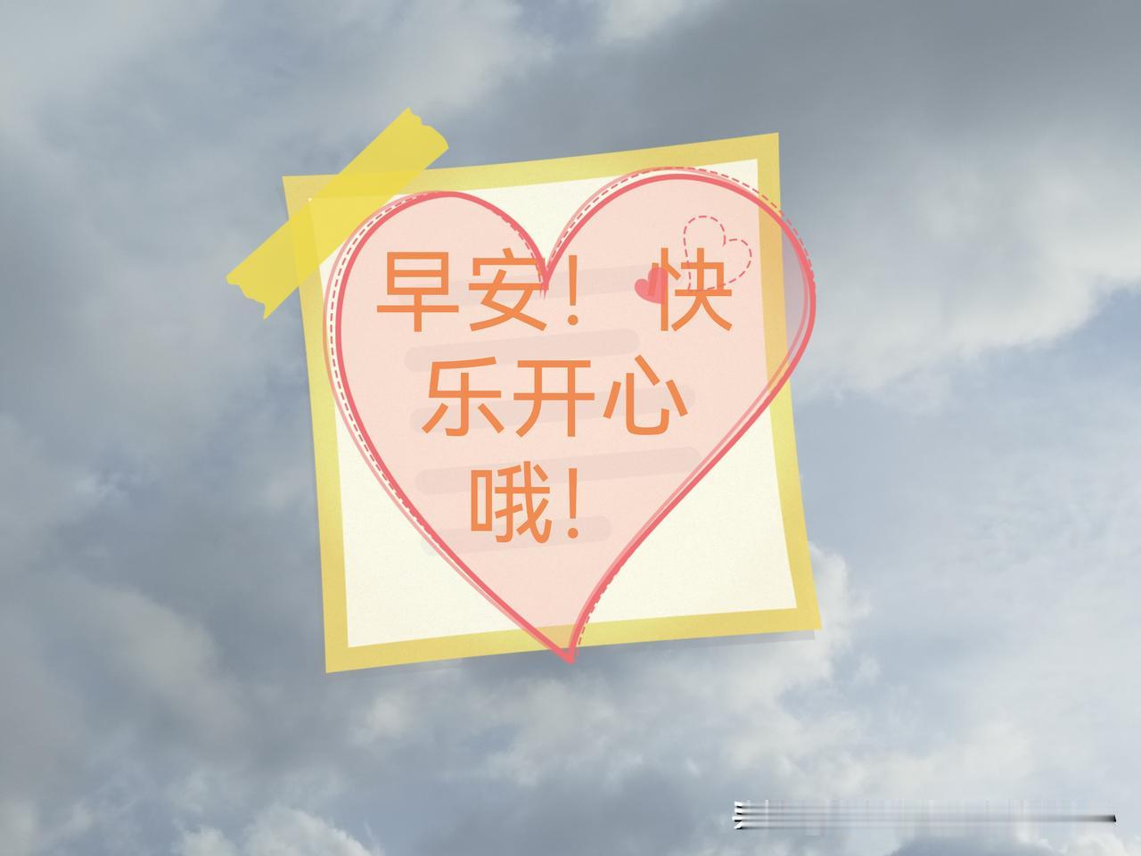 早安！好好善待自己，只要你在，世界就属于你！在这崭新的一天里，不妨为自己准备一份