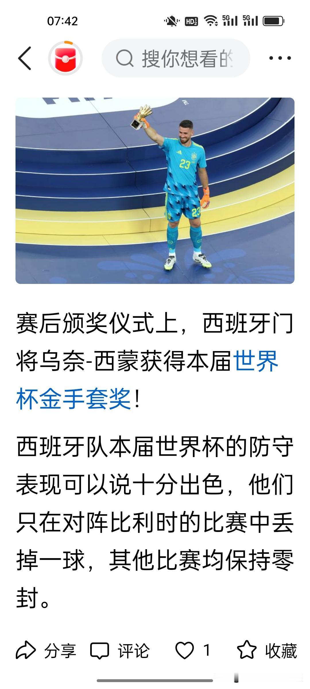 有谁注意到，颁奖台上西班牙乌奈·西蒙拿下本届金手套大奖，镜头一转落在落寞的大马丁