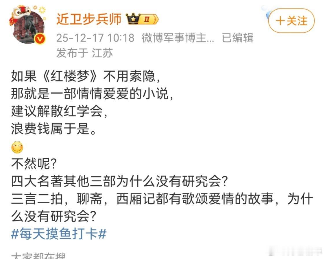 红学会是个群众组织，你还以为是全额拨款单位呢？红学会牛是因为它的成员牛，虽然我对