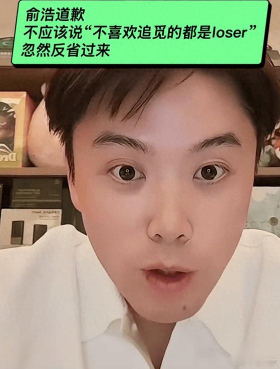【追觅CEO俞浩公开道歉：我怎么会说“loser”，很抱歉伤到一些人】5月21日