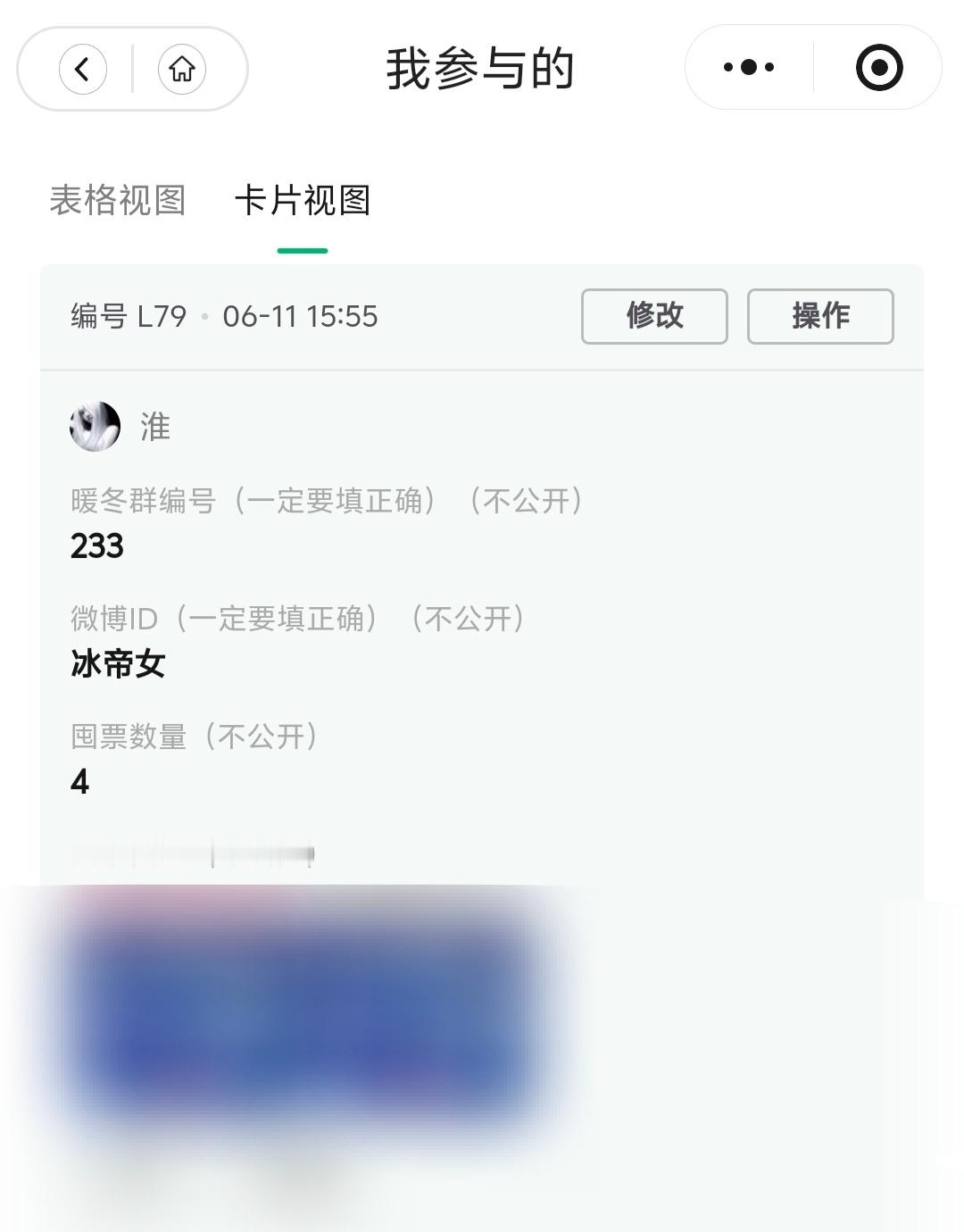 【暖冬计划】6.11糖豆囤囤囤【👑投票】130糖豆囤囤囤【🧣投票】110糖豆