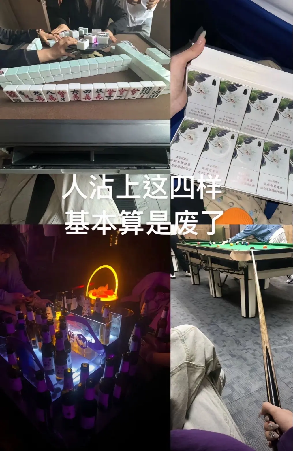 麻将治百病 麻将