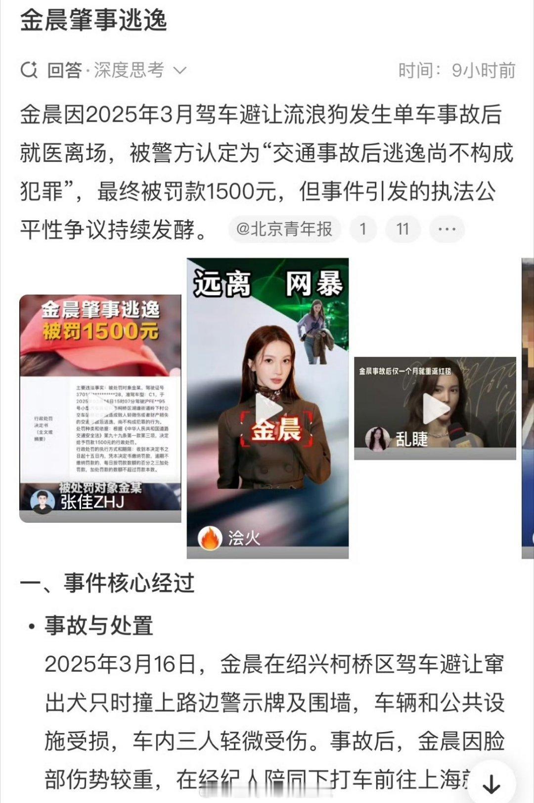 金晨还是受影响了，最近没啥活动，明川有知夏也换女主了，现发4听说也没她了