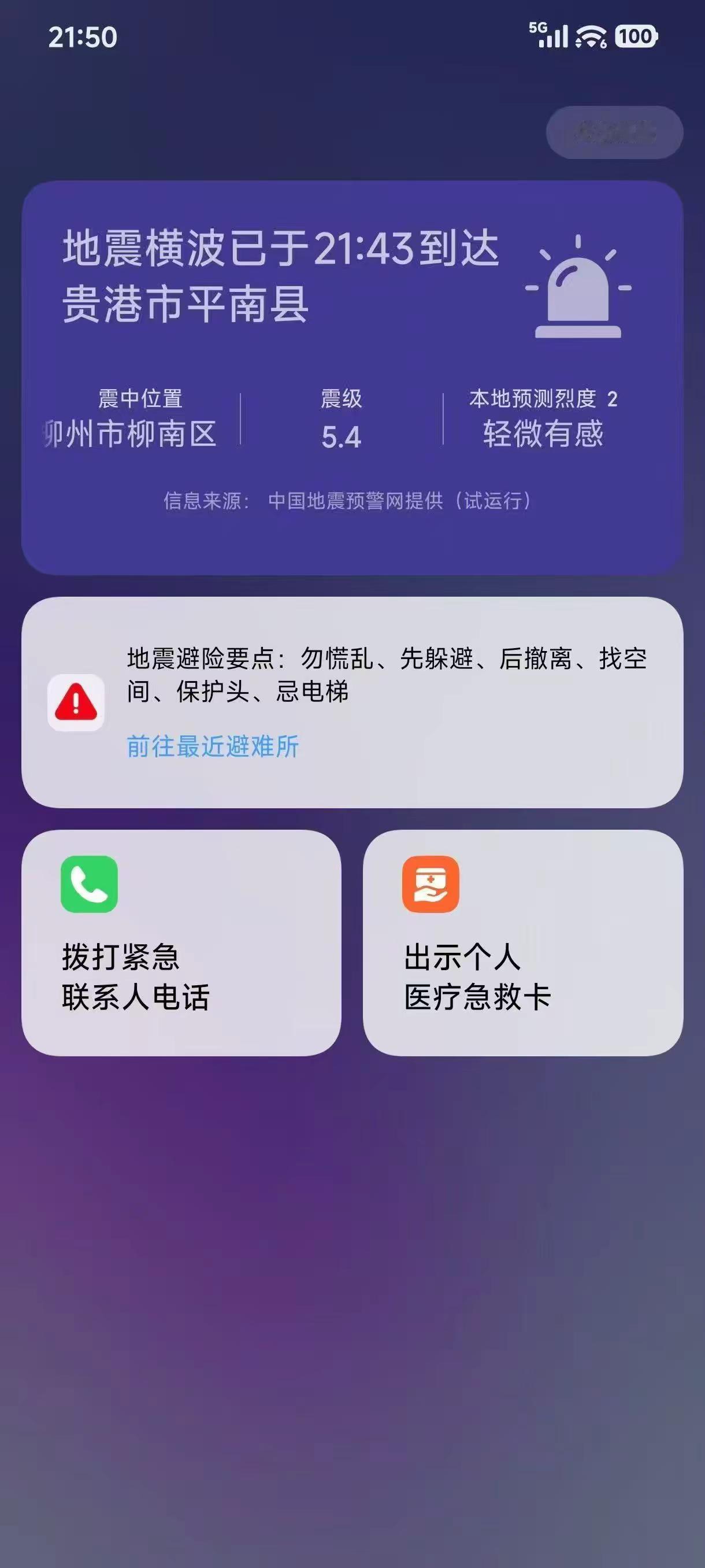 柳州5.4地震…………我们大平南也感受余震了