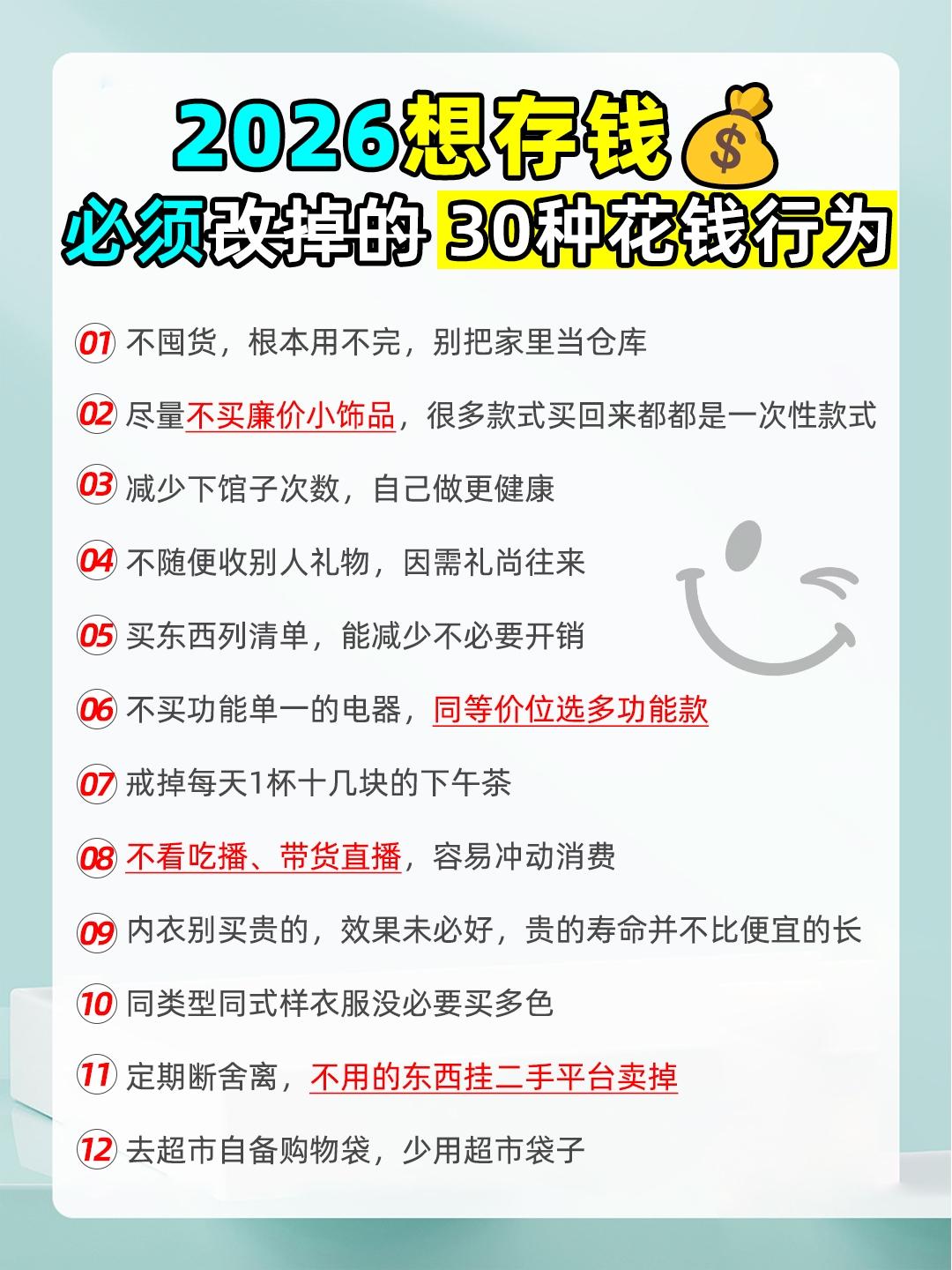 26年想存💰，必须改掉的30种花钱行为。