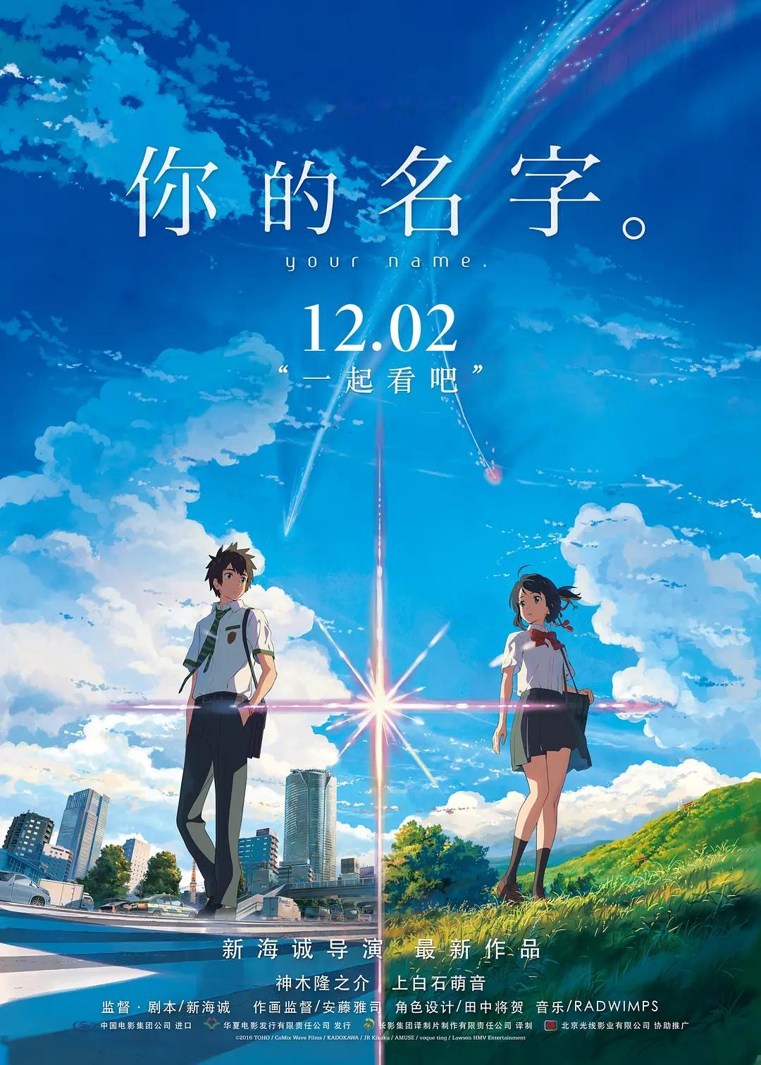 新海诚《#你的名字。[电影]#  》时隔8年再次相见，7.19全国重映！ ​​​