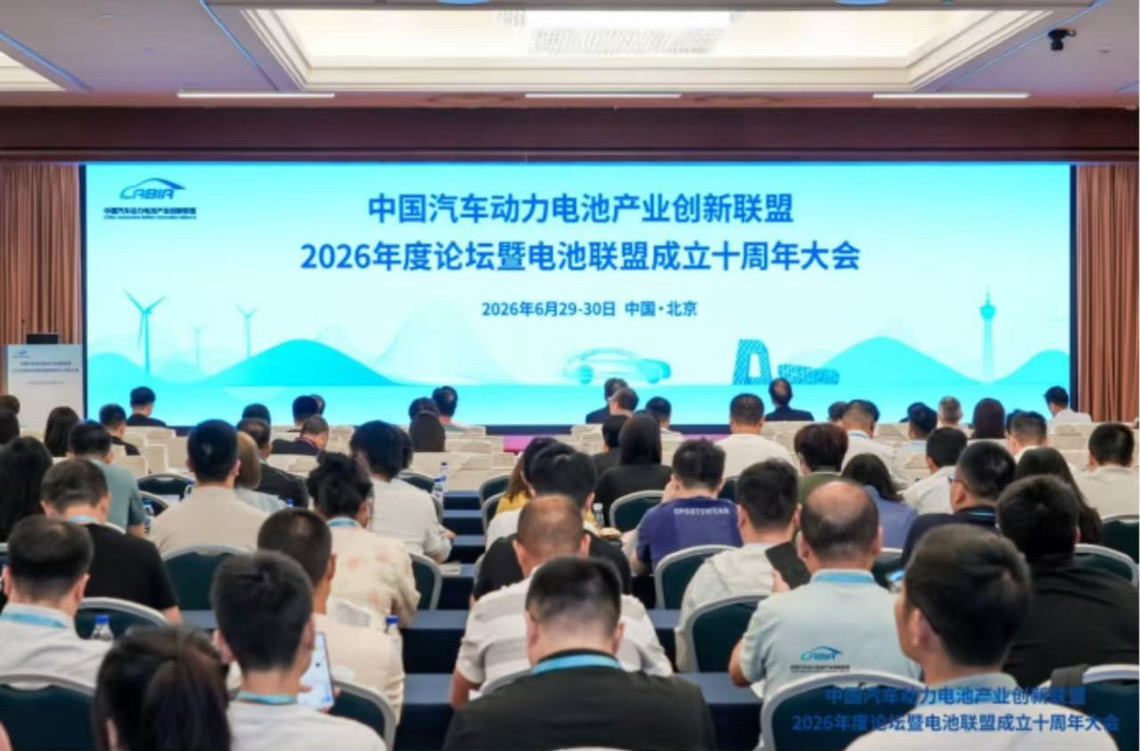 6月30日，中国汽车动力电池产业创新联盟2026年度论坛召开，国家动力电池创新中
