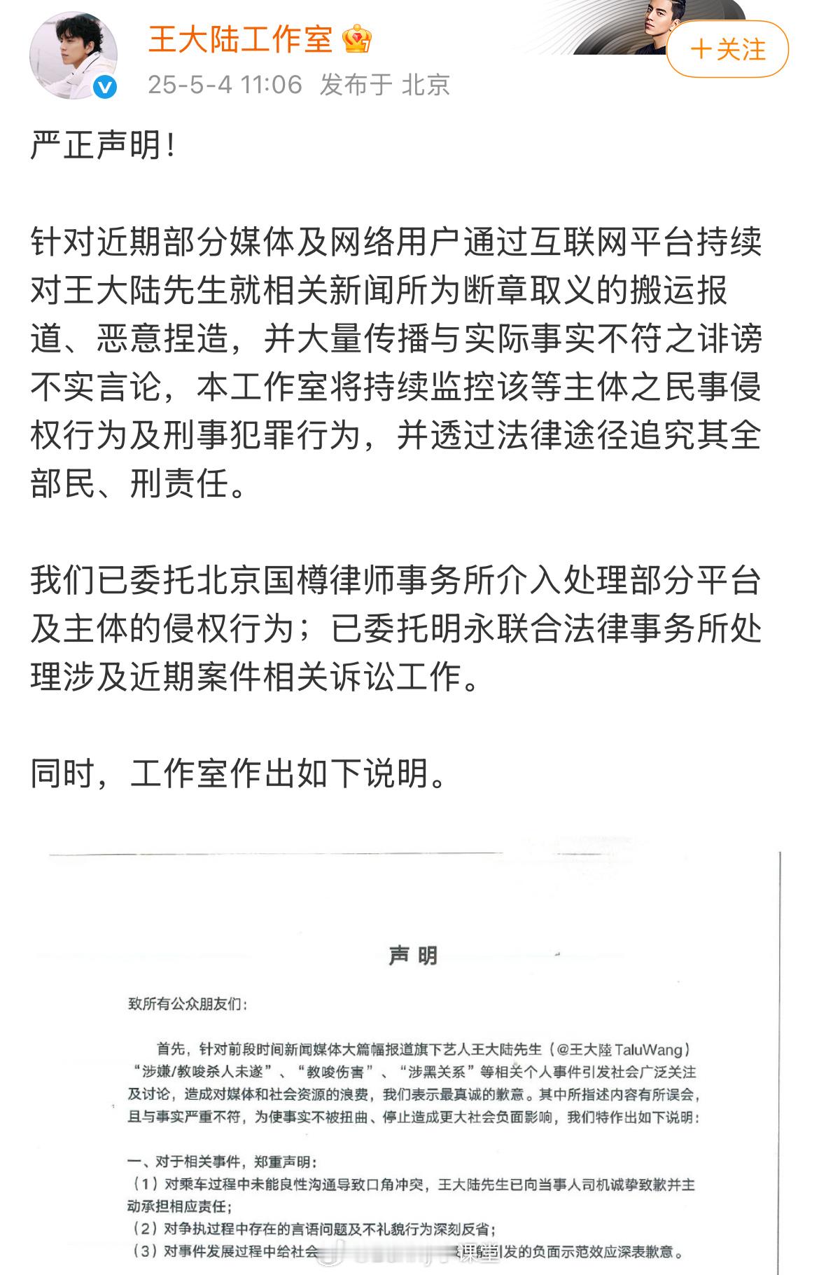 王大陆工作室发布严正声明，称近期有部分媒体及网络用户发布断章取义的搬运报道、恶意