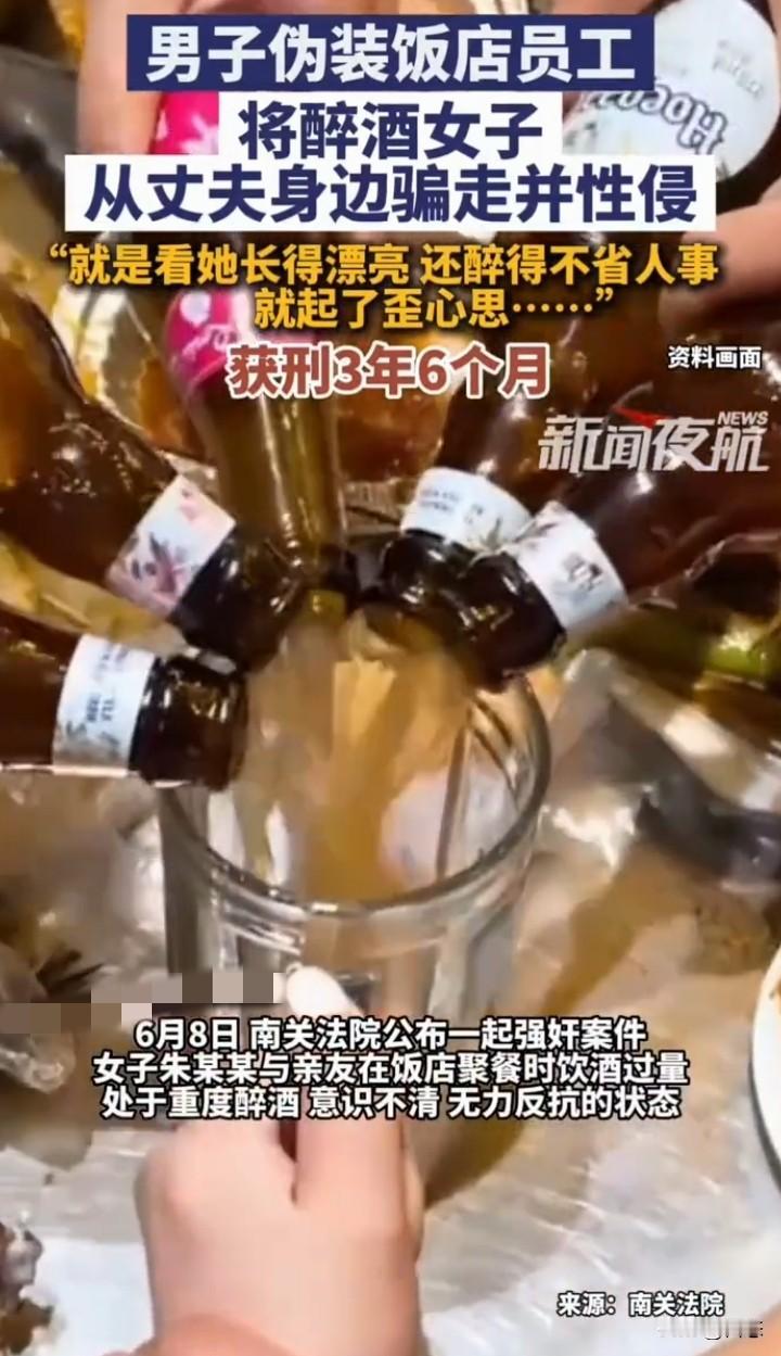 一女子和亲友在饭店吃饭，女子喝了很多酒，饮酒过量，在处于醉酒状态的情况下，一男子