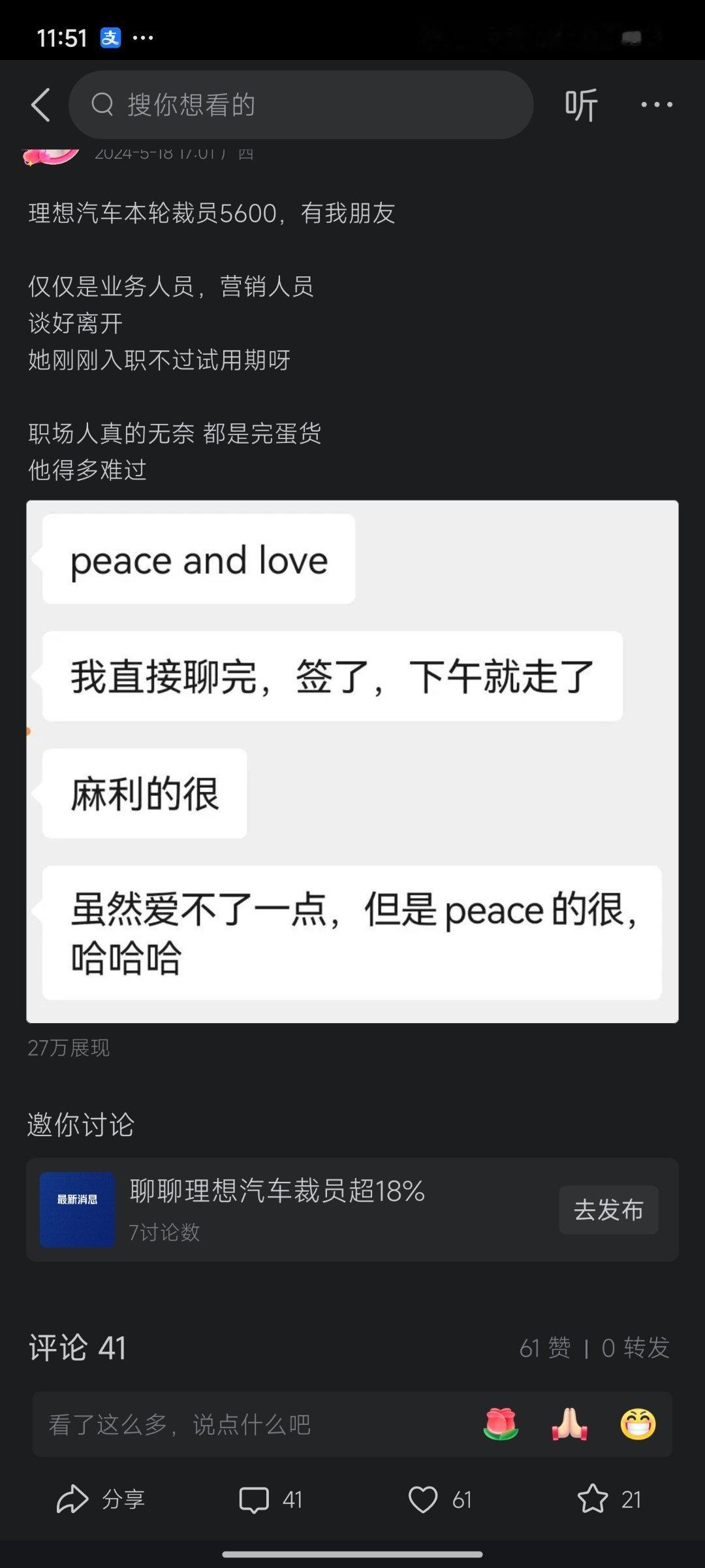 理想裁员 ​​​