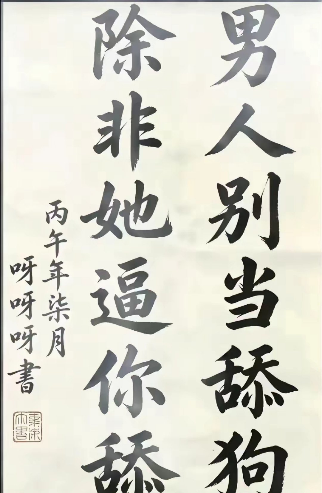 为什么有人非要当舔狗？ 
