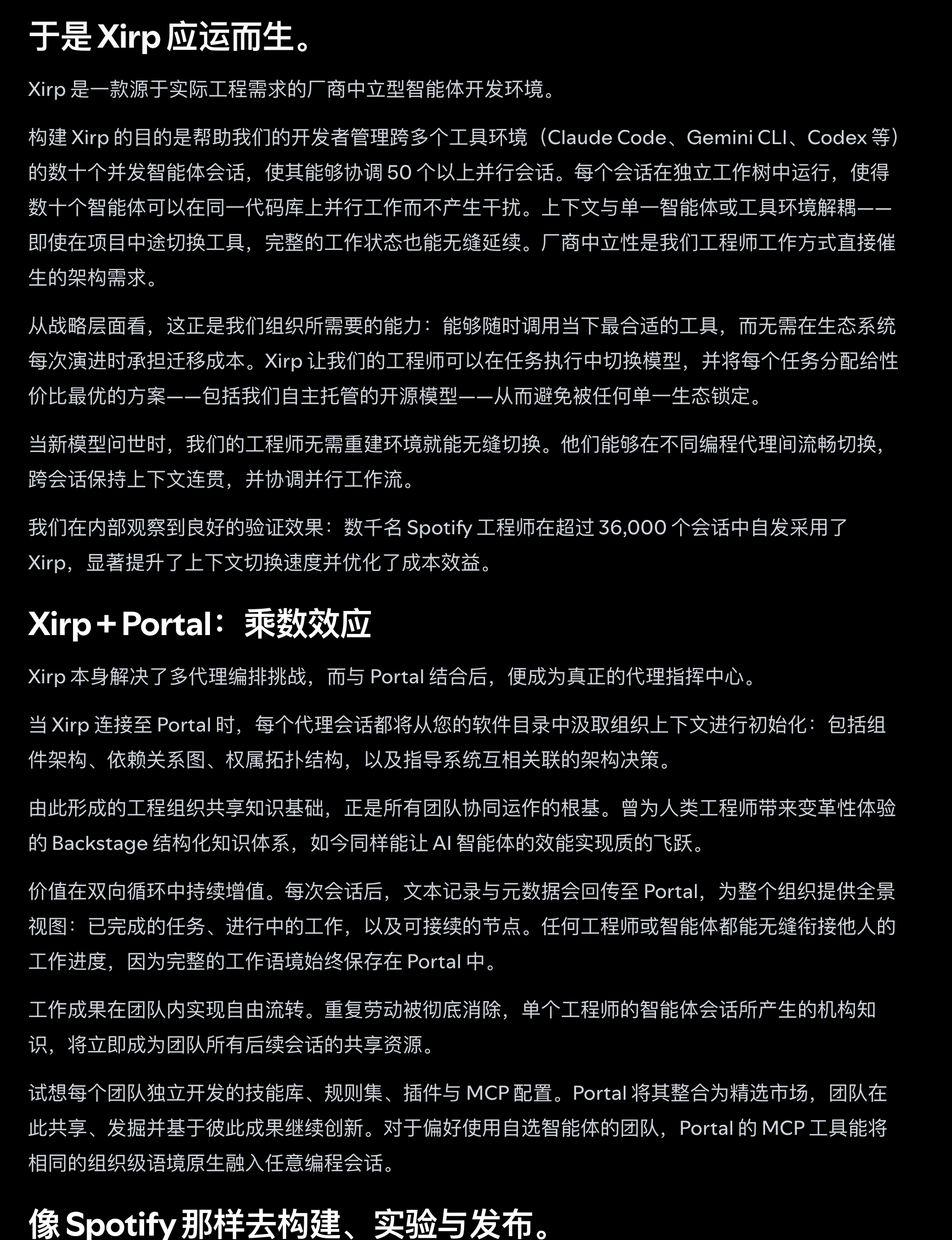 流媒体音乐平台 Spotify 搞了个 agent 工具 Xirp可以帮助开发者