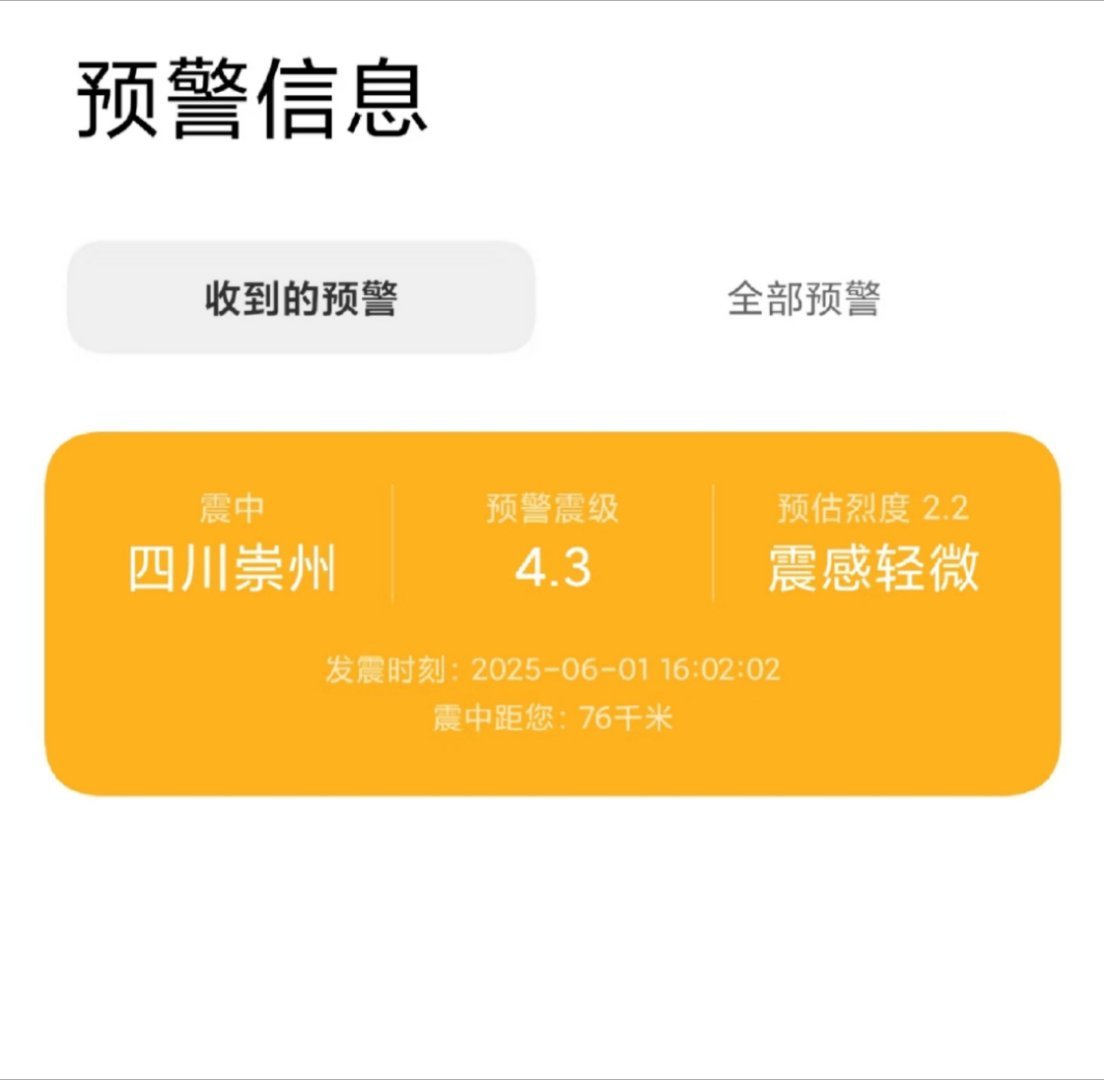 苹果手机 地震预警地震预警看着是个小功能，平时用不上，但是关键是能保命啊！用苹果