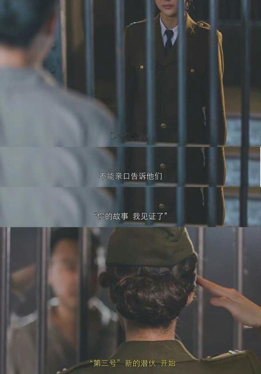 “我只是遗憾，不能亲口告诉他们，你的故事，我见证了！”——方敏（“第三号”）【出