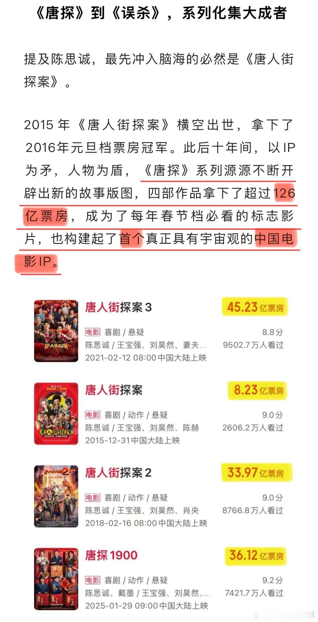 不得不说，陈思诚从2015年《唐人街探案》开始，在十年间已构建起了首个真正的国产