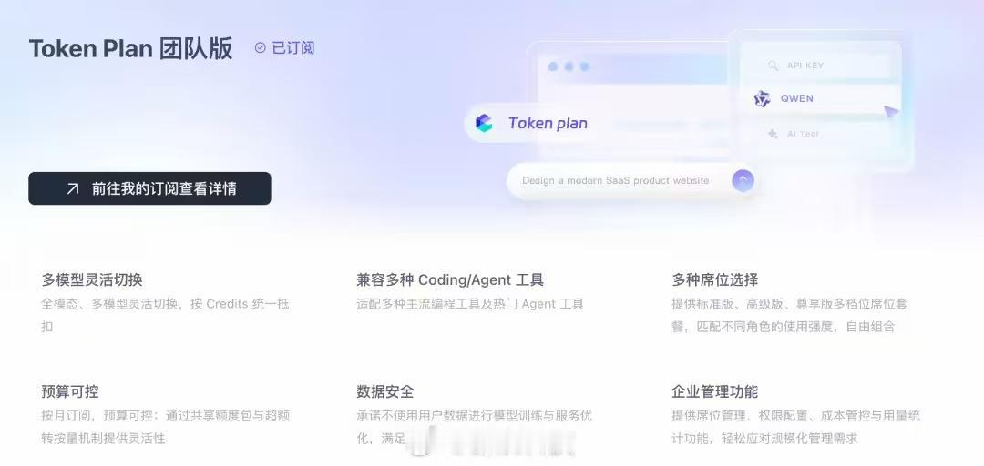 阿里云正式上线团队版 Token Plan，内置 Qwen3.6、Kimi-K2