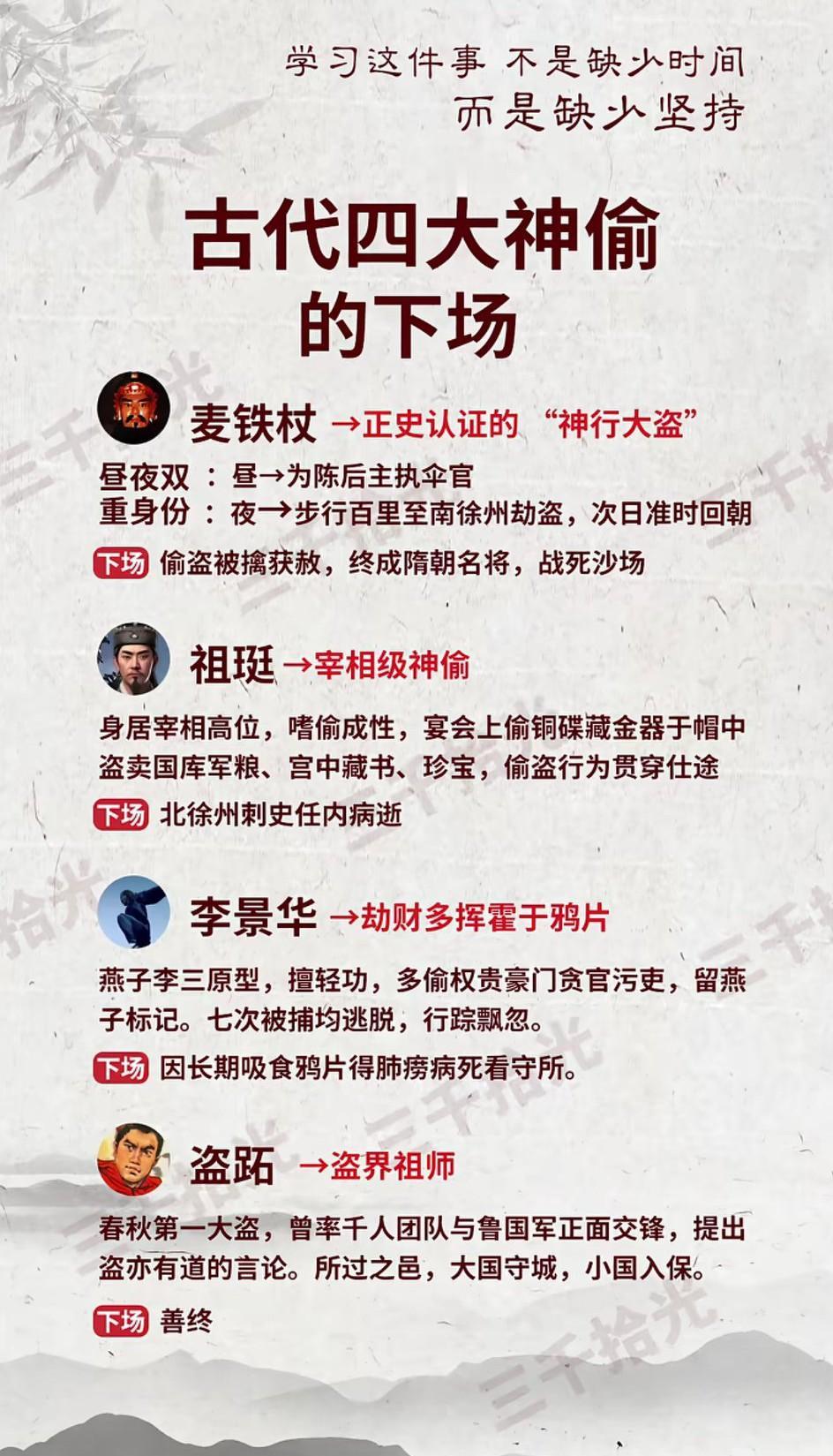 古代的传奇大盗，既有宰相，更有大将军，偷窃纯属爱好！[大笑]
   1. 盗窃经