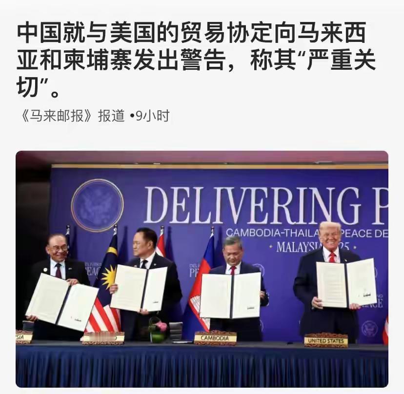 据报道，中国已对马来西亚和柬埔寨发出斥责，就两国上个月与美国签署的新贸易协定提出