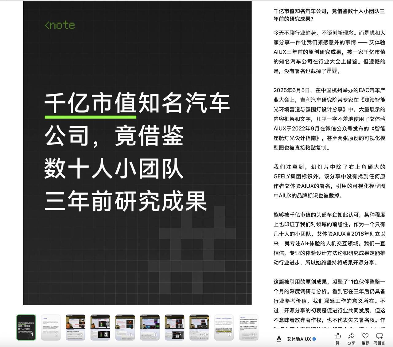 这的让人看的一头雾水，千亿市值知名汽车公司竟借鉴数十人小团队三年前的研究成果？确