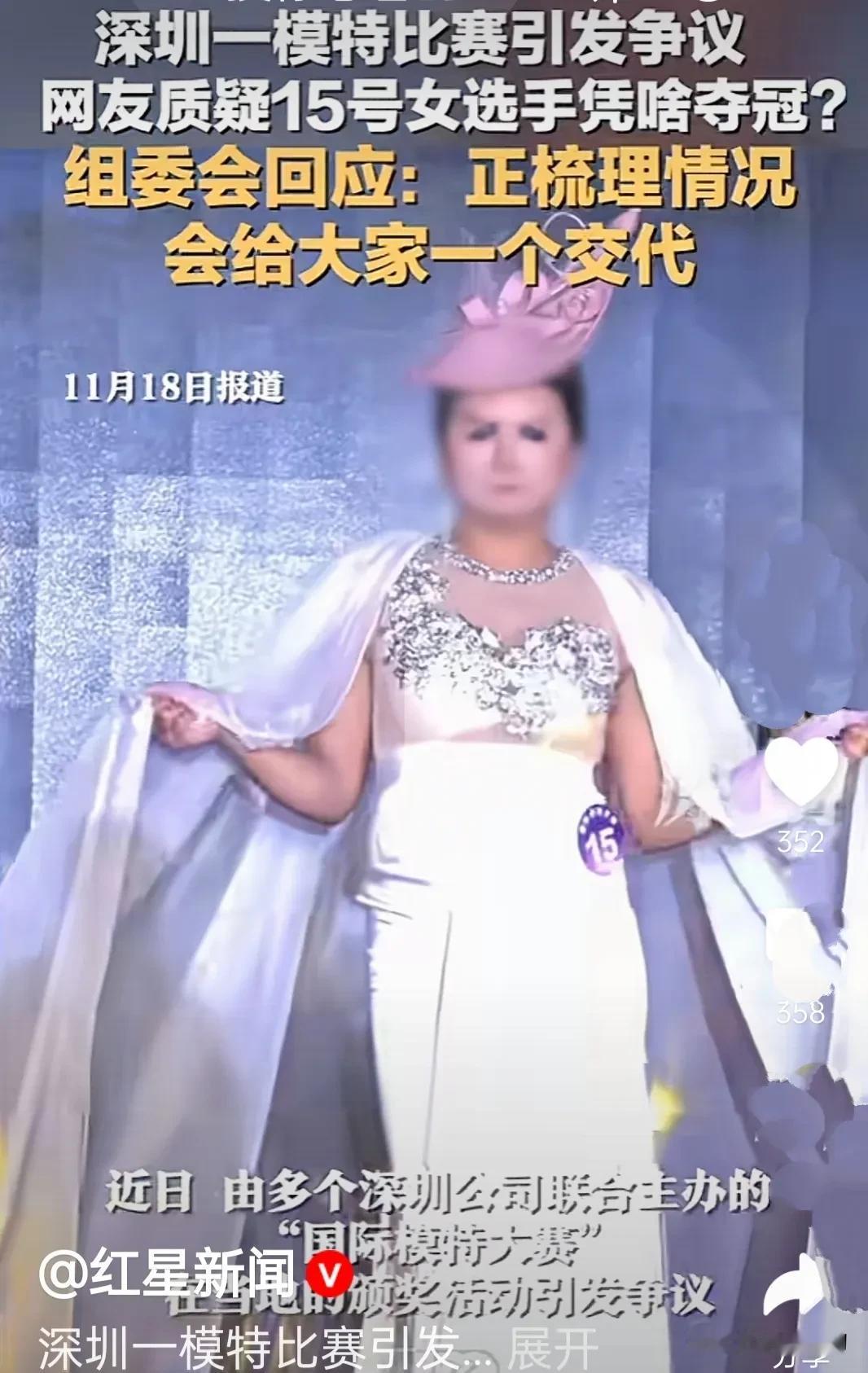 《观模赛偶感》
 
选秀台前浪起沙，奇葩夺冠惹喧哗。
霓裳纵有珠光色，难掩风情市