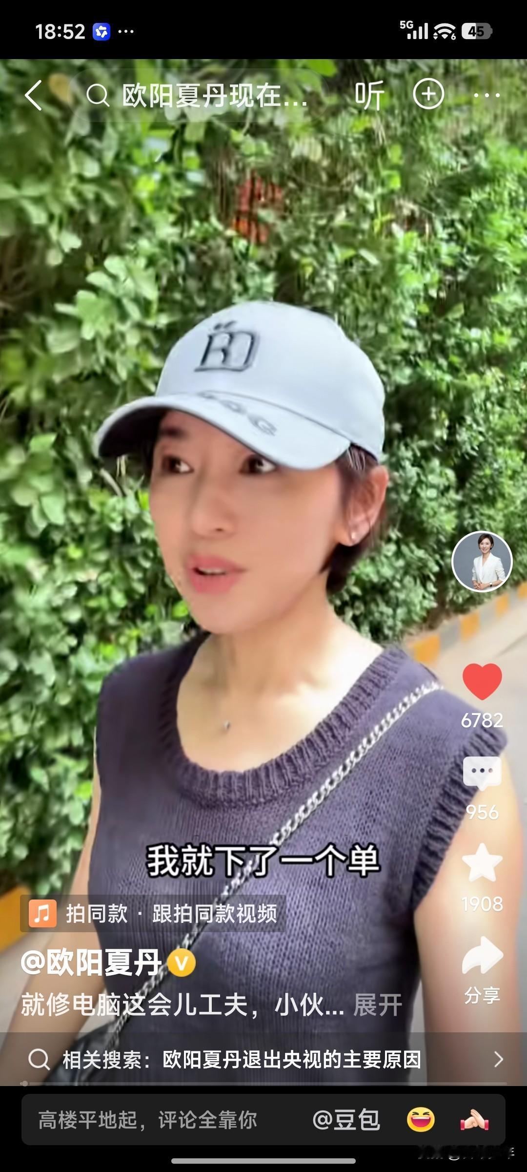 欧阳夏丹是“圣女”，所以至今还是单身——
 
前几天看到欧阳夏丹的一段视频，说有