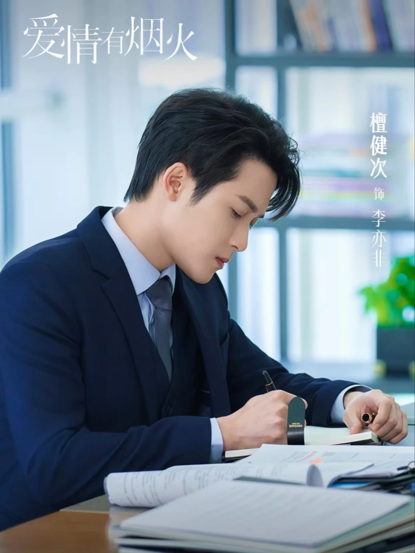 檀健次x李亦非｜终于终于终于要来了😭