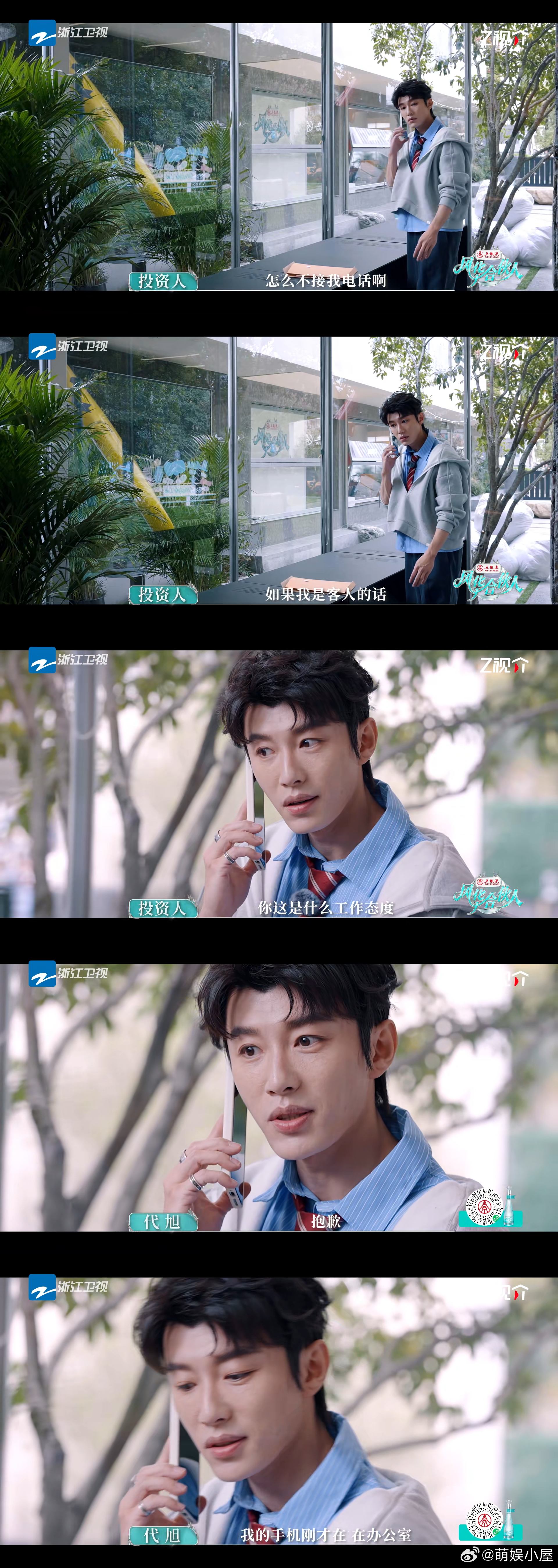 代旭吴彦祖的电话都不接吗风华合伙人狠狠被代旭圈粉！专注搞事业的样子太有魅力，连吴