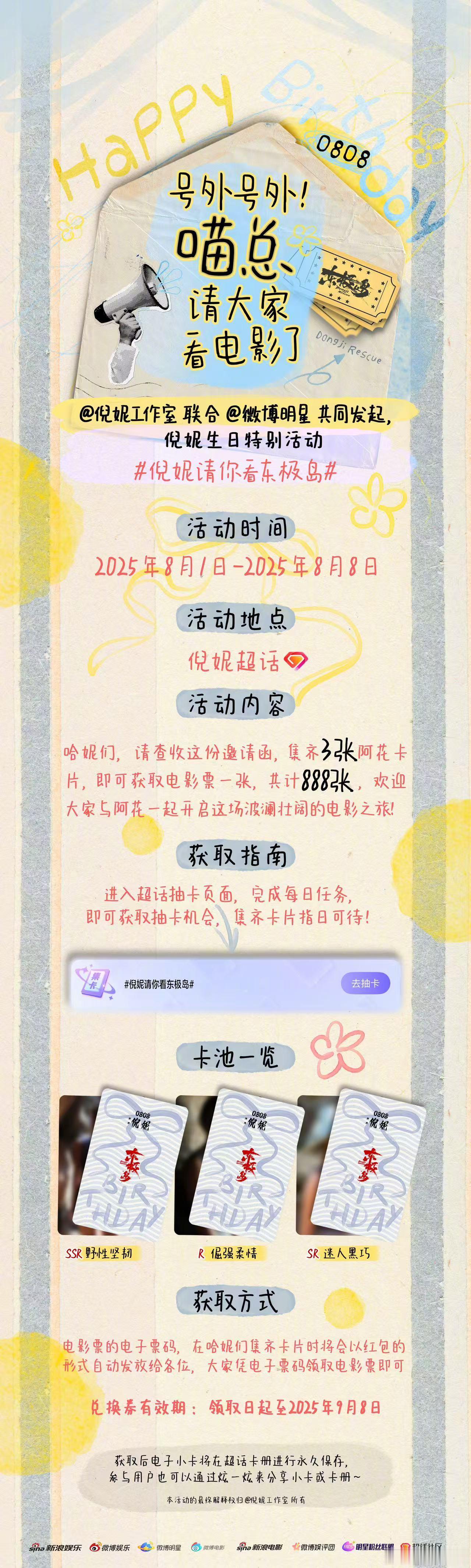 倪妮请888个人看电影直接请888位幸运鹅看电影！电影《东极岛》必须狠狠期待了！