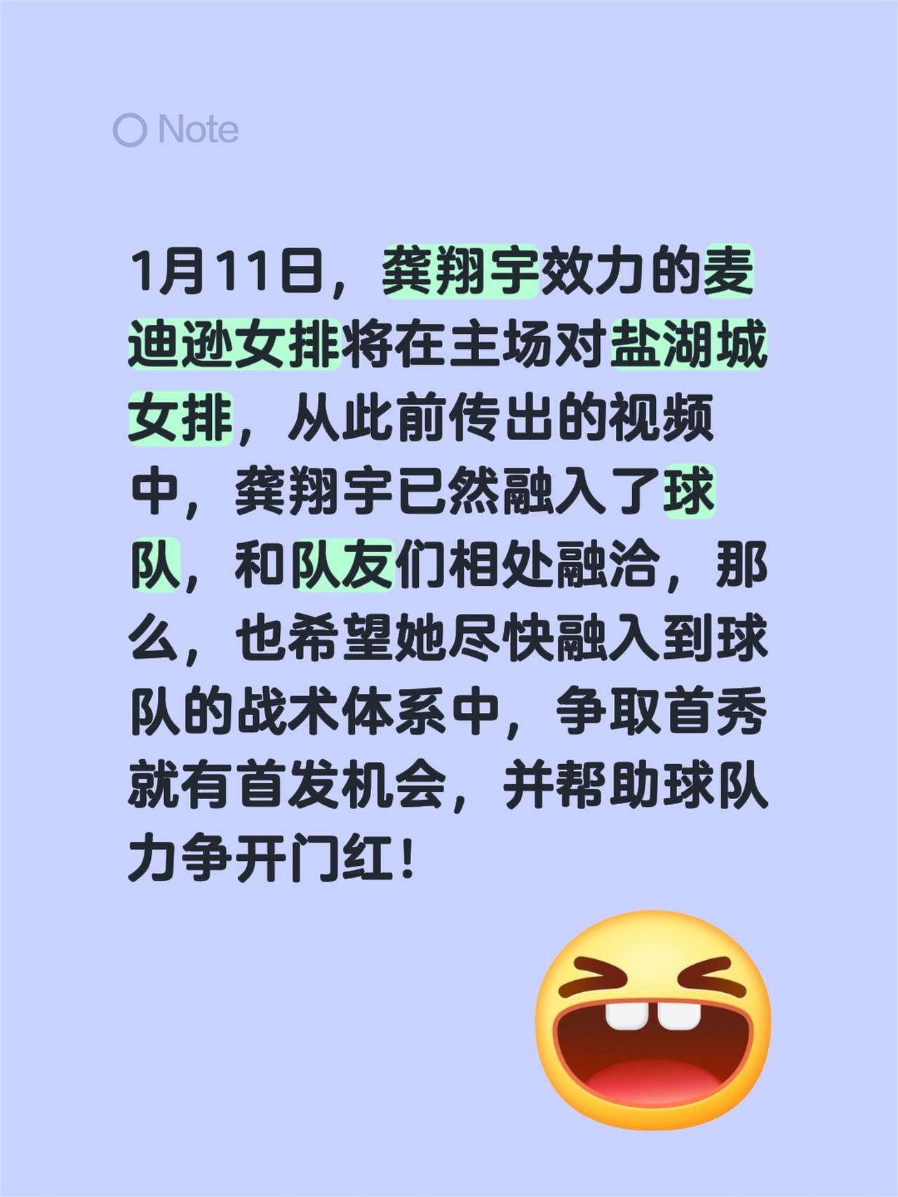 1月11日，龚翔宇效力的麦迪逊女排将在主场对盐湖城女排，从此前传出的视频中，龚翔