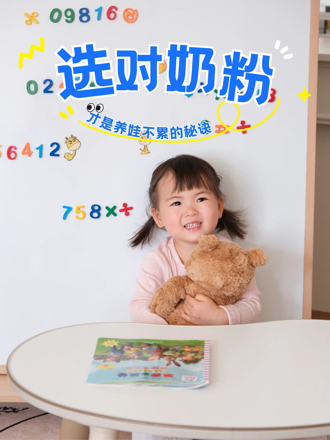 选对乳铁蛋白奶粉，才是养娃不累的秘诀✨