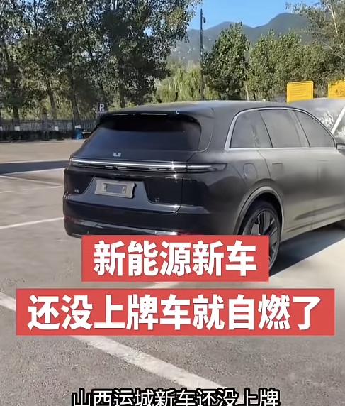 理想这两天怎么回事，又有一辆车烧了？
除了昨天上海那辆MEGA外，山西运城又有一