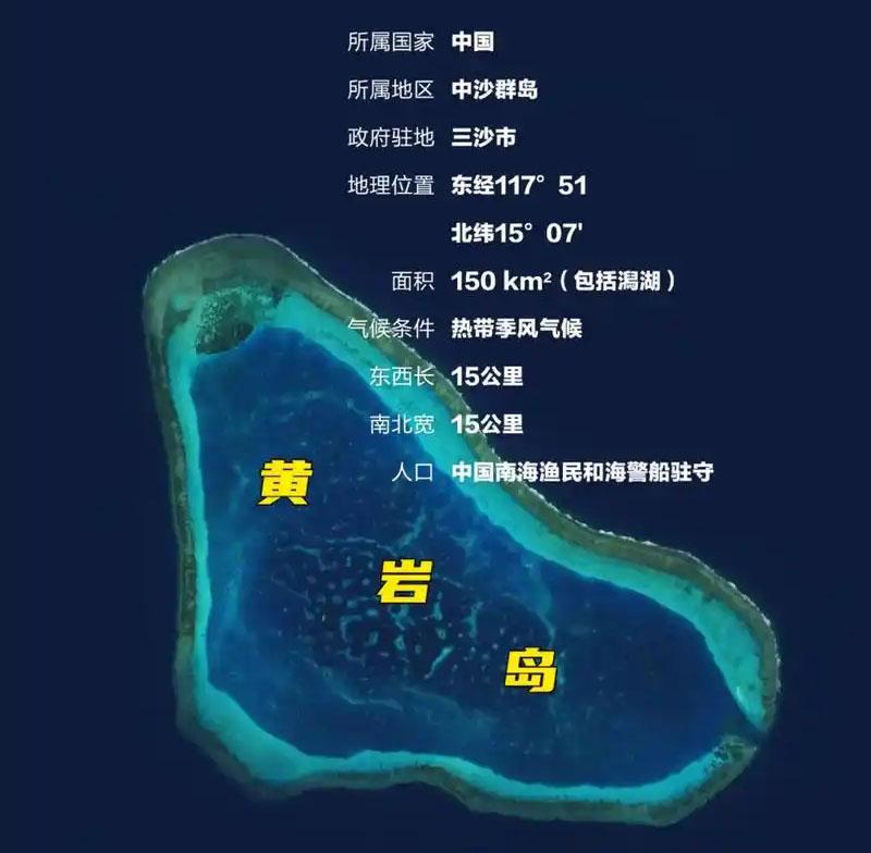 【黄岩岛自古以来就是中国的固有领土！】
　　8月1日，中国人民解放军南部战区位黄