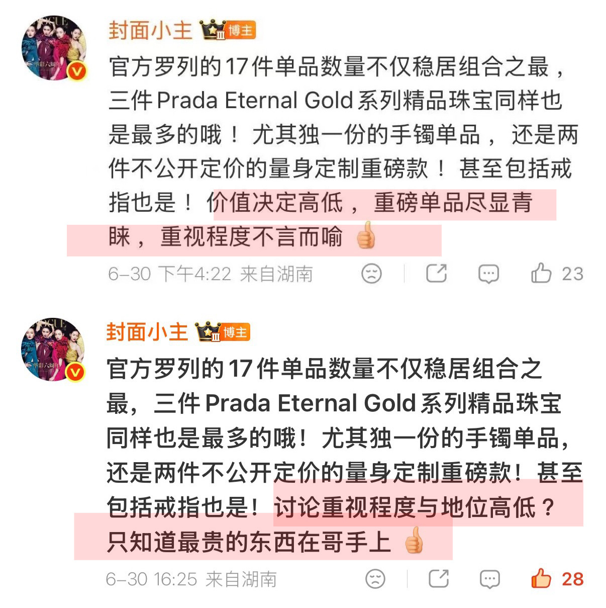 贴心的怕咱们读不懂价值决定高低直接给翻译了苏新皓的“重视程度和地位”Prada品