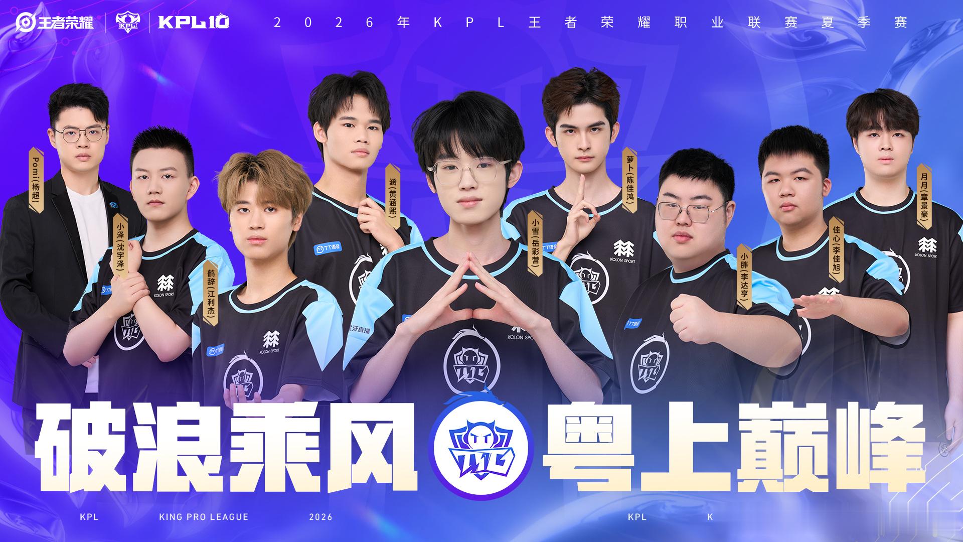 2026KPL夏季赛全员出征照全员出征大片上线，每张照片都藏着冲冠的野心，苦练这