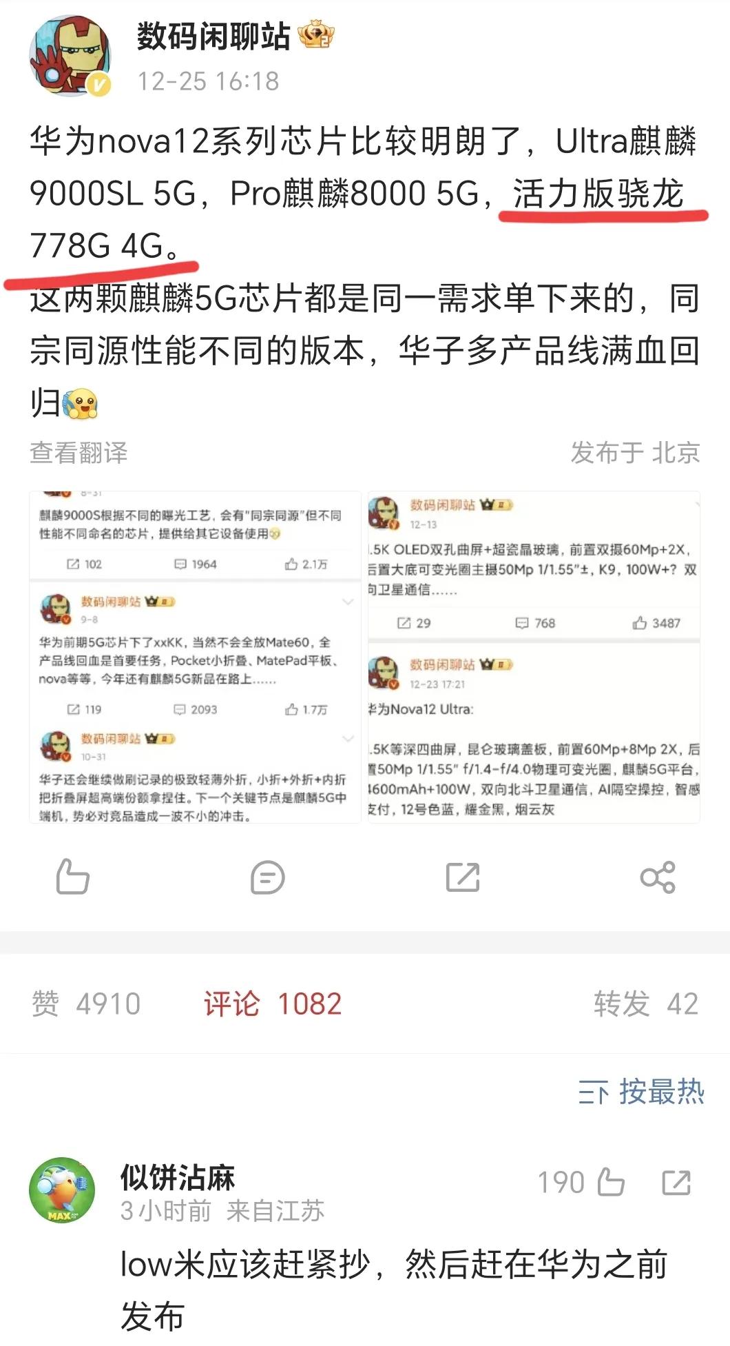 很遗憾[捂脸]华为nova12还是缺点诚意，这个价位我只能选荣耀100了。
与其