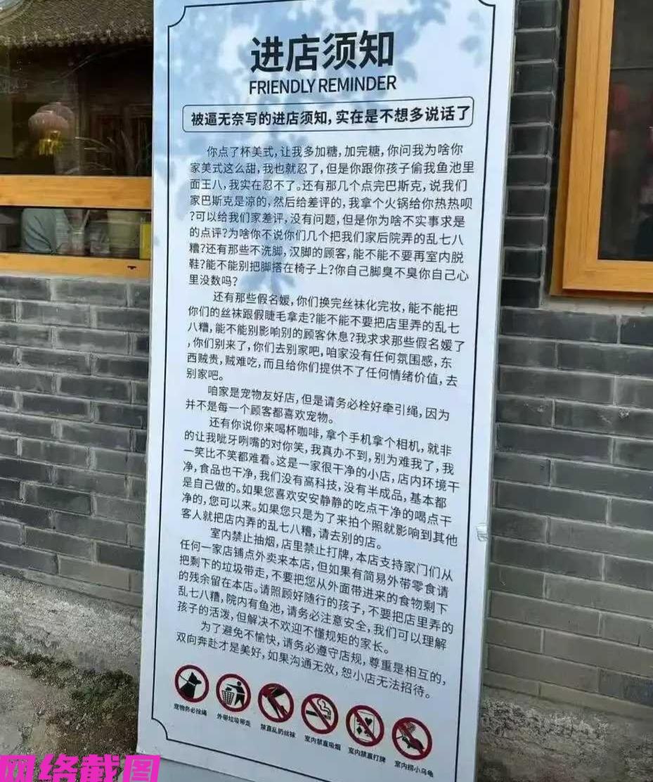 山东潍坊有家咖啡店老板，在店门前立了一块告示牌，写有进店须知。

有人说眼前这长