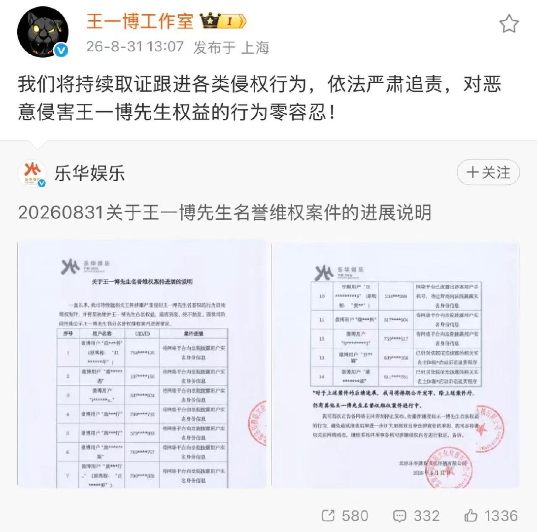 王一博侵权零容忍乐华公布王一博维权进展说明 ​乐华公布王一博维权进展说明 ​​​