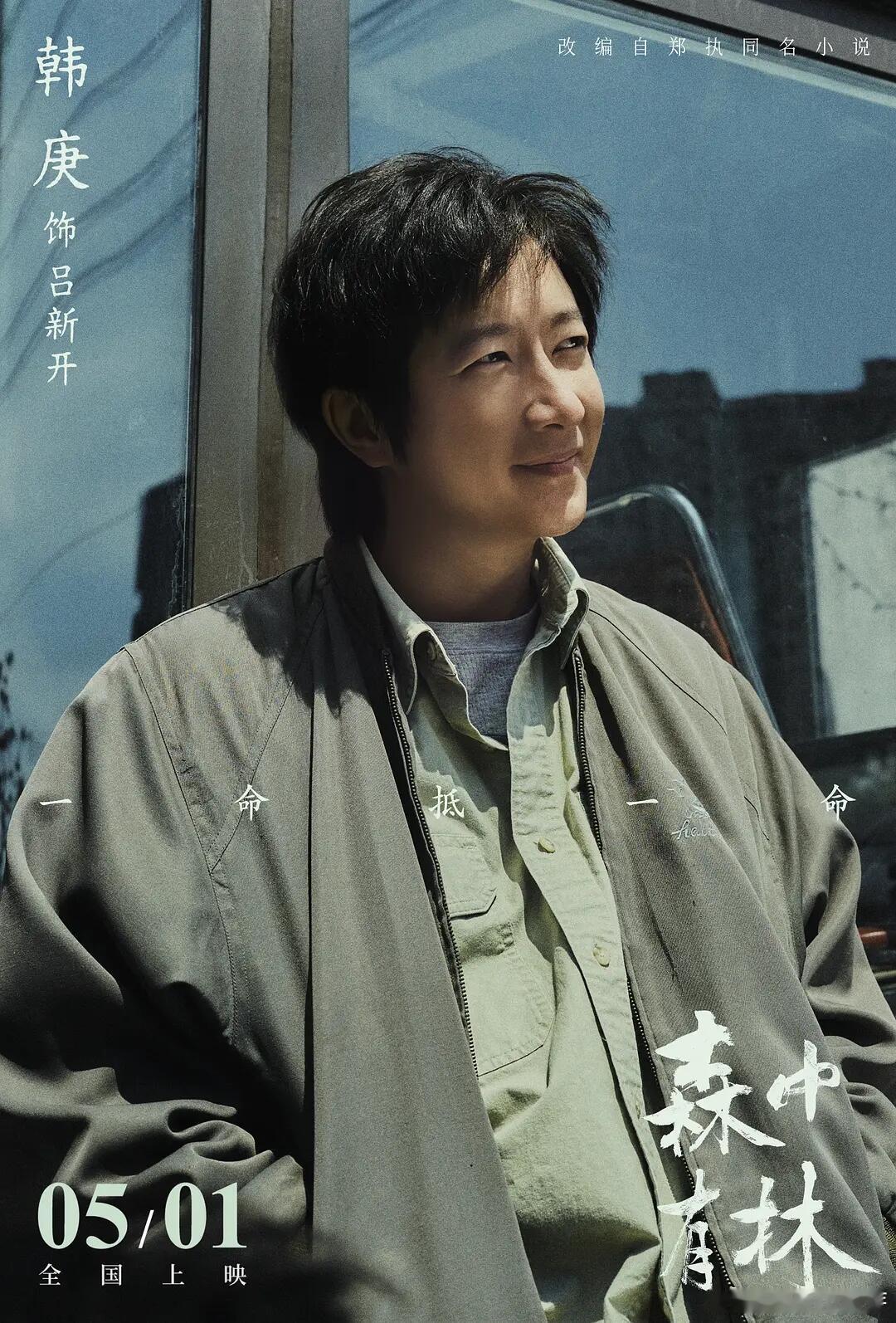 东北到底哪个季节不漫长《森中有林》讲述无法真正开始的春天，几代人深陷命运羁绊。命