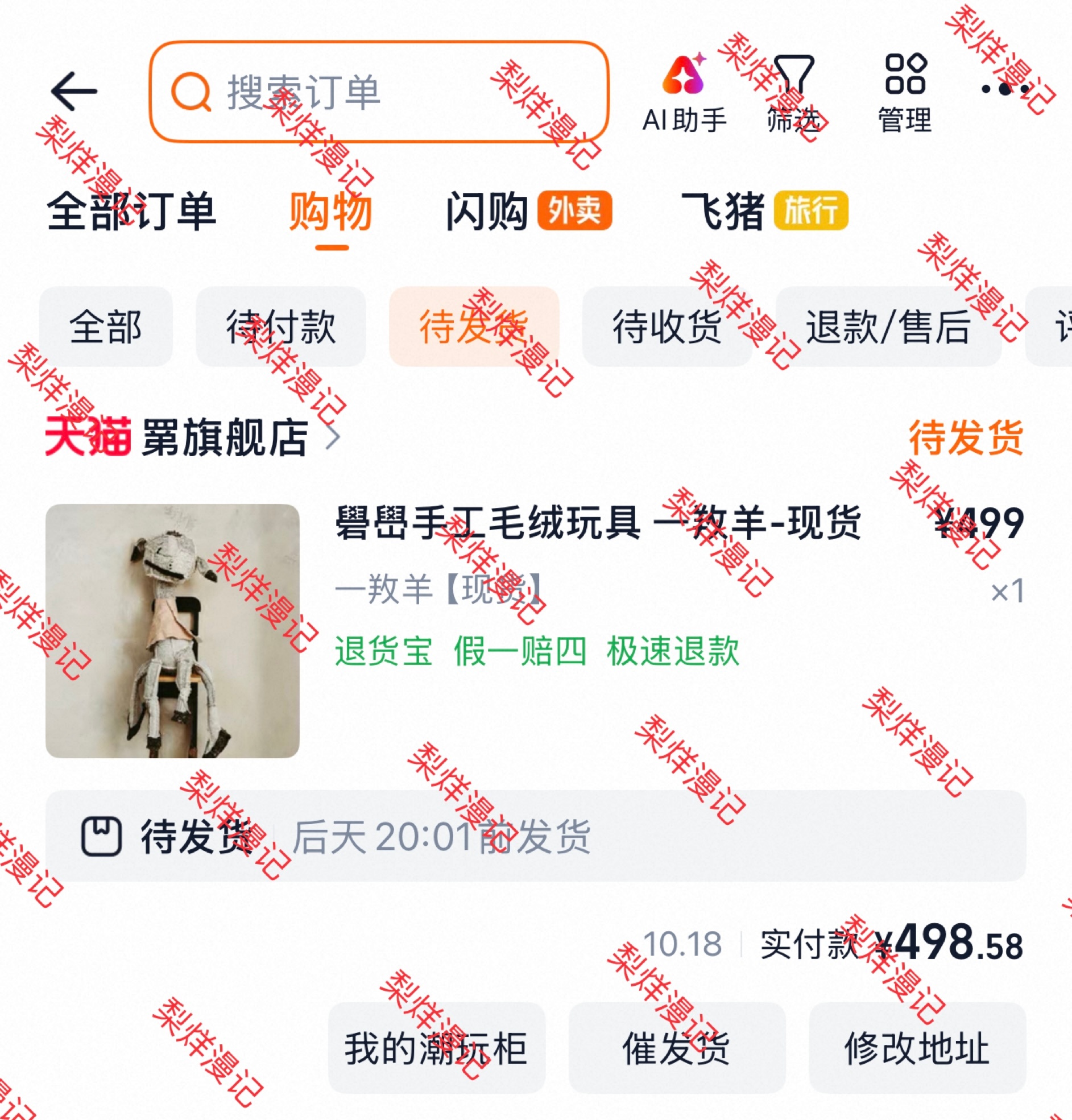 易烊千玺[超话]罤礐峃手工毛绒玩具一䍩羊谢谢 ​​​