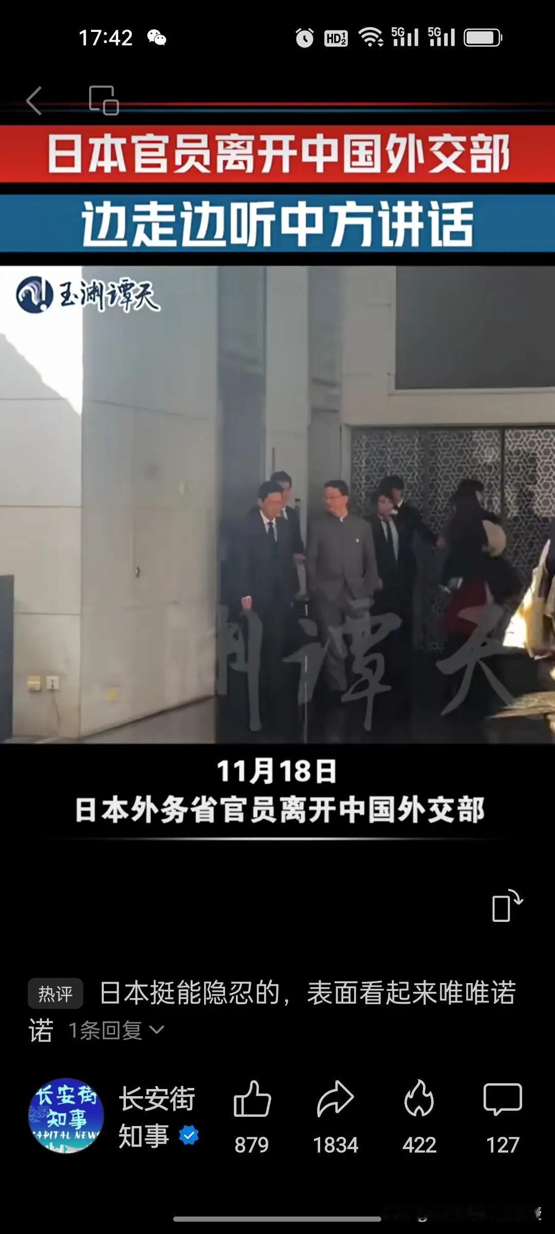 看下图，来自玉渊谭天的视频，日本外务省高官金井正彰在外交部谈完后下电梯准备离开，